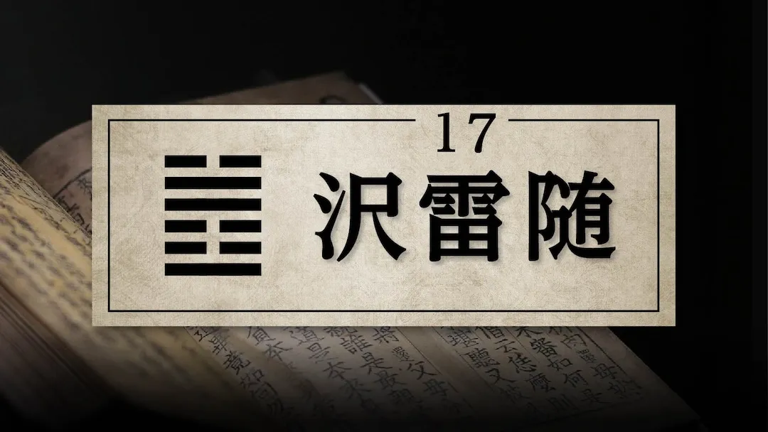 17沢雷随　アイキャッチ画像