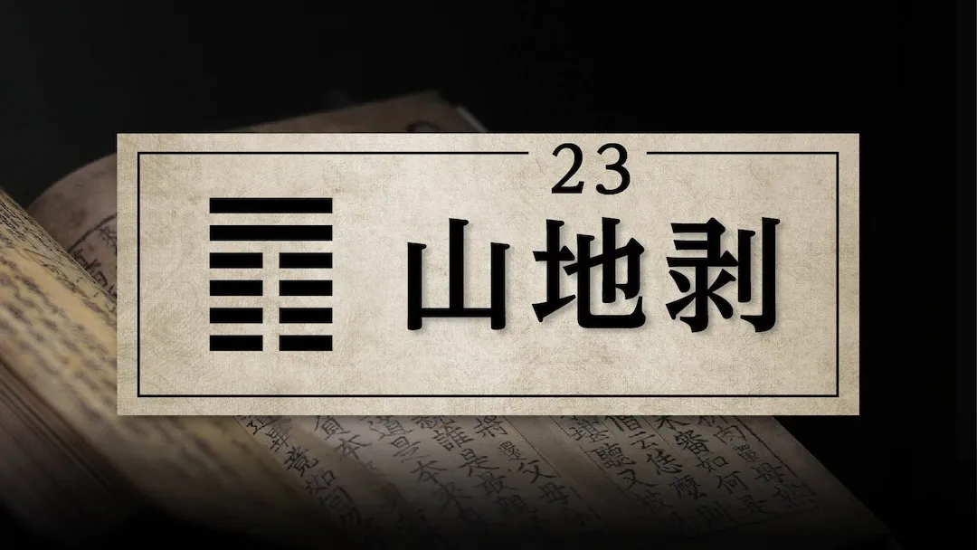 23山地剥　アイキャッチ画像　