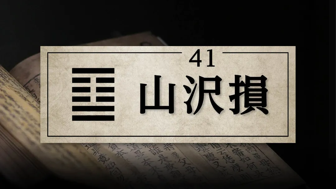 41山沢損　アイキャッチ画像