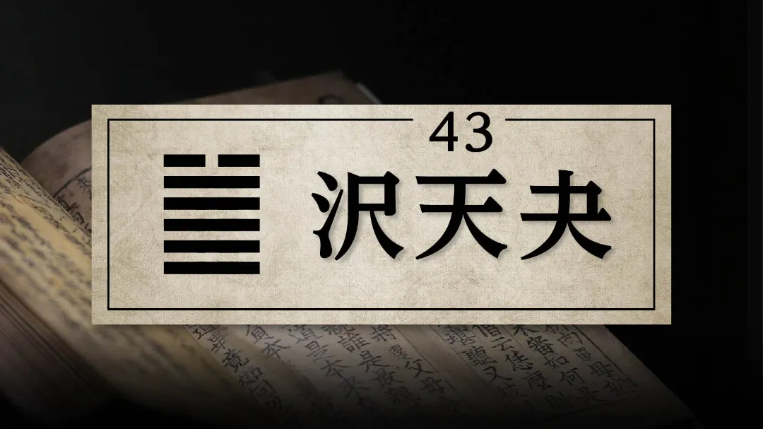 43沢天夬　アイキャッチ画像