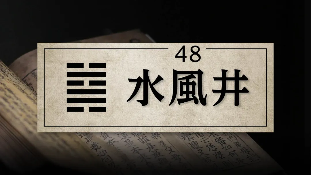 48水風井　アイキャッチ画像