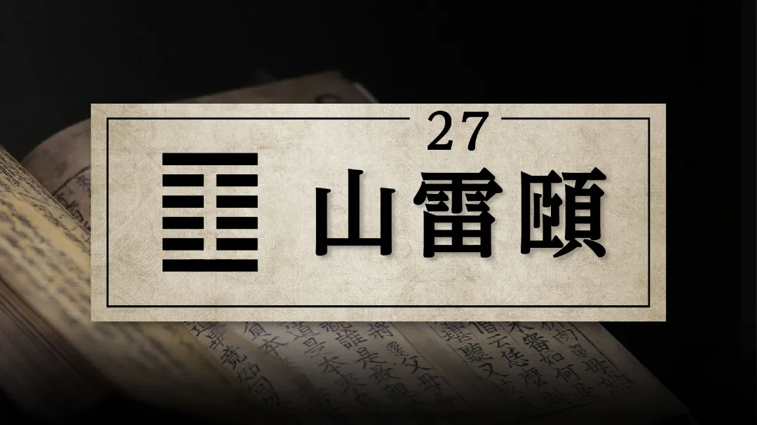 27山雷頤　アイキャッチ画像　修正