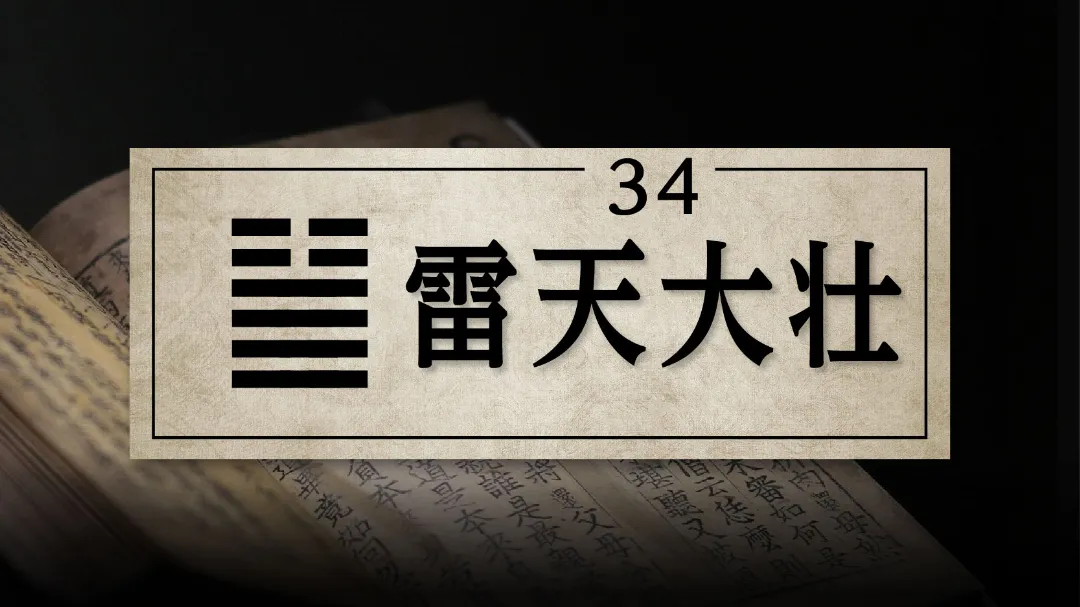 34雷天大壮　アイキャッチ画像　修正