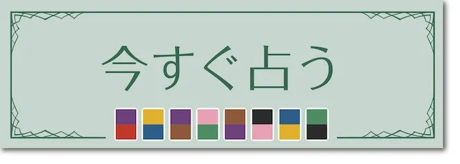 カラー占い バナー影付き